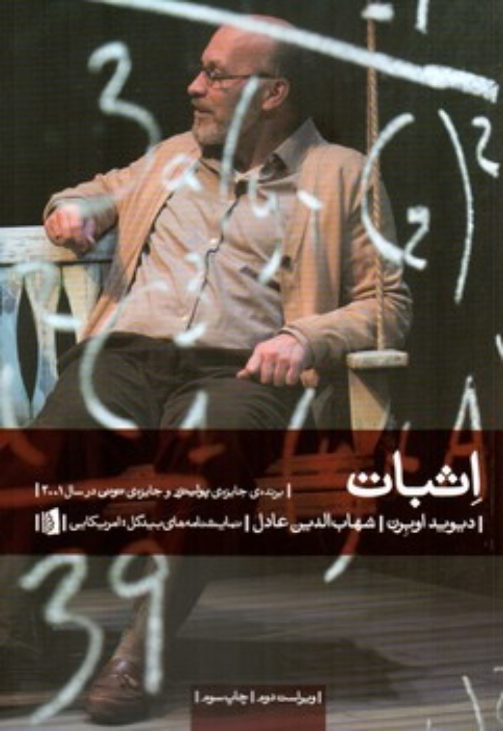 تصویر  اثبات (رقعی-شمیز)